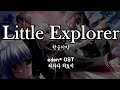 Little Explorer / 原田ひとみ(하라다 히토미) eden* OST 한글자막 [歌詞付き]