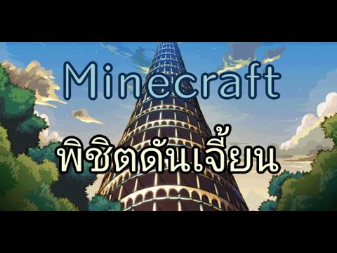 Minecraft 1.18.2 : แนวพิชิตดันเจี้ยน ตอนที่1 โครตสนุกเลย