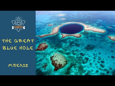 Βίντεο: Μπλε τρύπα (Ερυθρά Θάλασσα, Αίγυπτος): περιγραφή. 