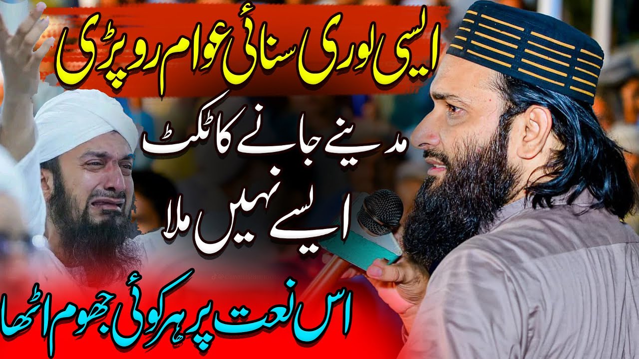 Hafiz Zafar Shahzad Gujjar NEw Naat Amna Da Lal Lori MAdine KA Ticket Wali Naat 2025