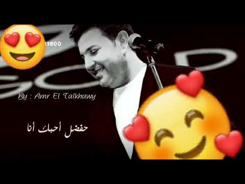 هاني شاكر ادي عمري يطول حفضل احبك انا