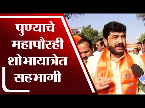 Pune| पुण्याचे महापौर ही शोभायात्रेत सहभागी-tv9