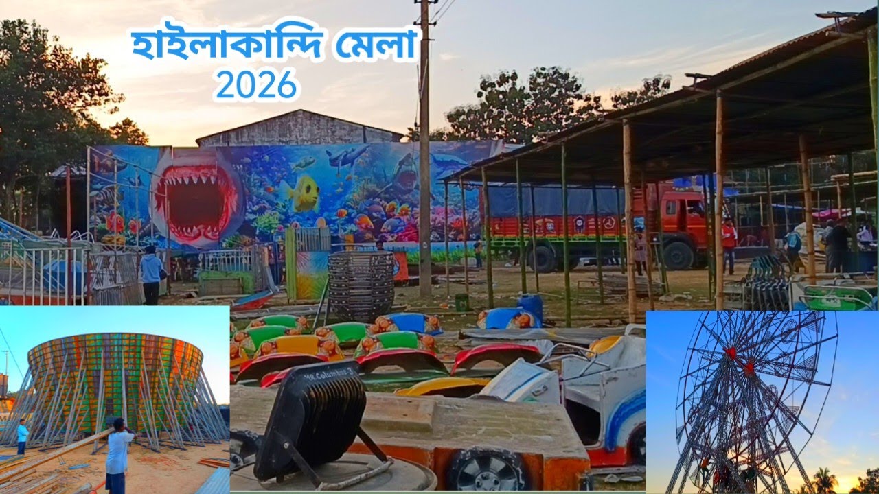 হাইলাকান্দি মেলা 2026 ! Hailakandi Mela 2026 ! HKD Vlogger Rahul 
