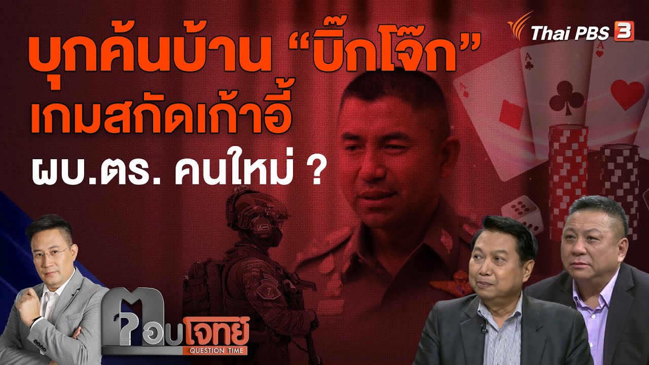 บุกค้นบ้าน 