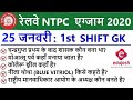 RRB NTPC Exam Analysis 2020 / RRB NTPC 25 January 2021 - ALL Shift Asked Question / RRB Exam Review