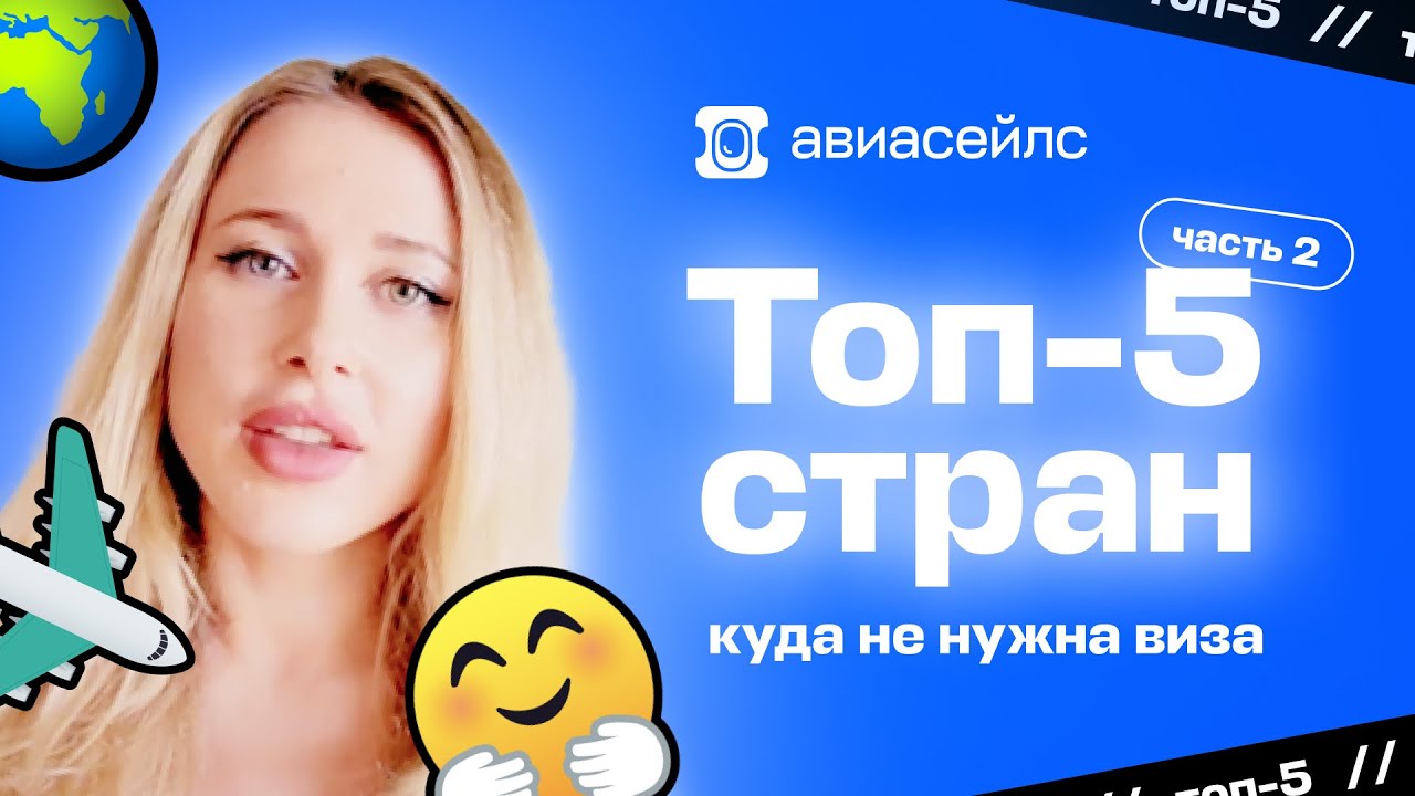 Безвизовые страны для россиян 2023. Топ-5 стран, куда можно полететь ...
