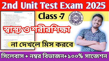 class 7 sastho o sarir shiksha 2nd unit test question paper 2025 / class 7 swasthya sharirik shiksha