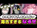 ネタをこすり過ぎた署長に毒を吐くなるせさんｗｗ【ストグラ/二十日ネル】