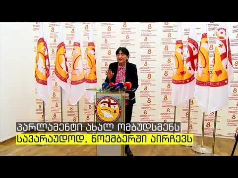 \"პატრიოტთა ალიანსმა\" შესაძლოა ომბუდსმენის პოსტზე კანდიდატი წარადგინოს