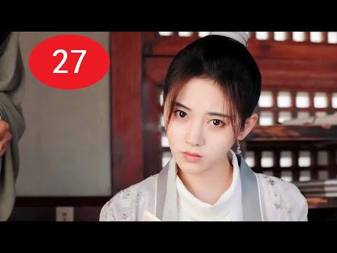 漂亮書生 27集 鞠婧禕 宋威龍 畢雯珺 王瑞昌 官方預告版 720P高清
