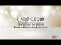 شروق البيشي الا يالله ياوالي 
