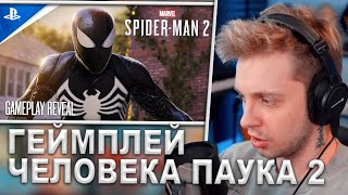 СТИНТ СМОТРИТ ГЕЙМПЛЕЙ ИГРЫ Spider-Man 2