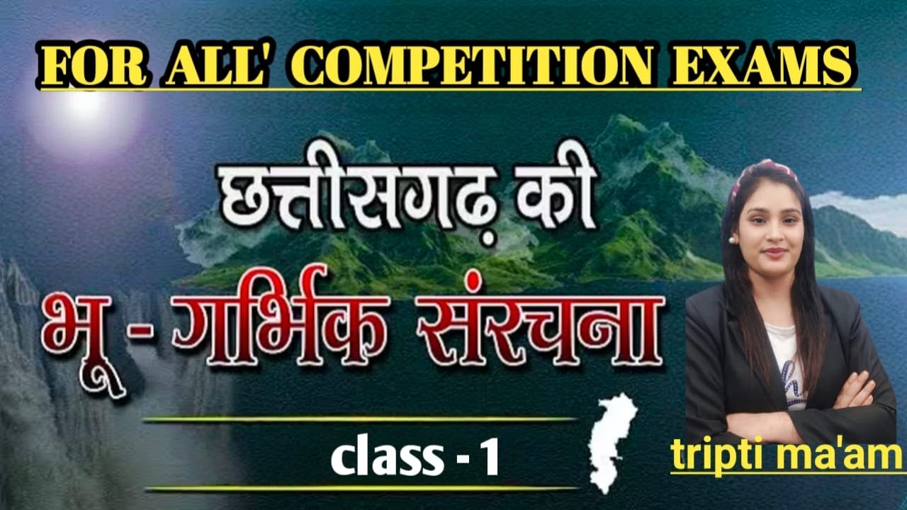 cg geography#छ गढ़ का भूगोल ll भू गार्भिक  संरचना ll विस्तार से ll for all compititon exams#class -1