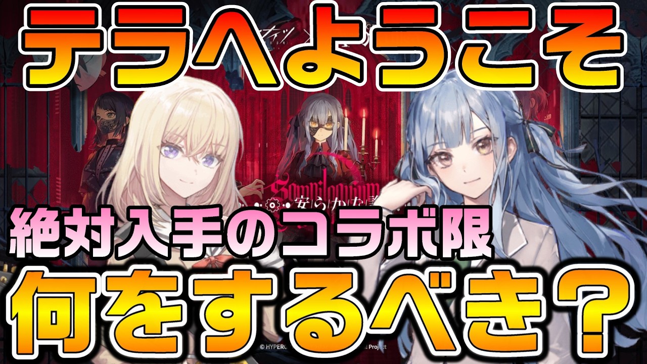 【アークナイツ】バンドリコラボでデビューした場合の序盤の立ち回り！！ 魅力的なガチャや初心者には厳しい今回のイベント！？【Arknights】