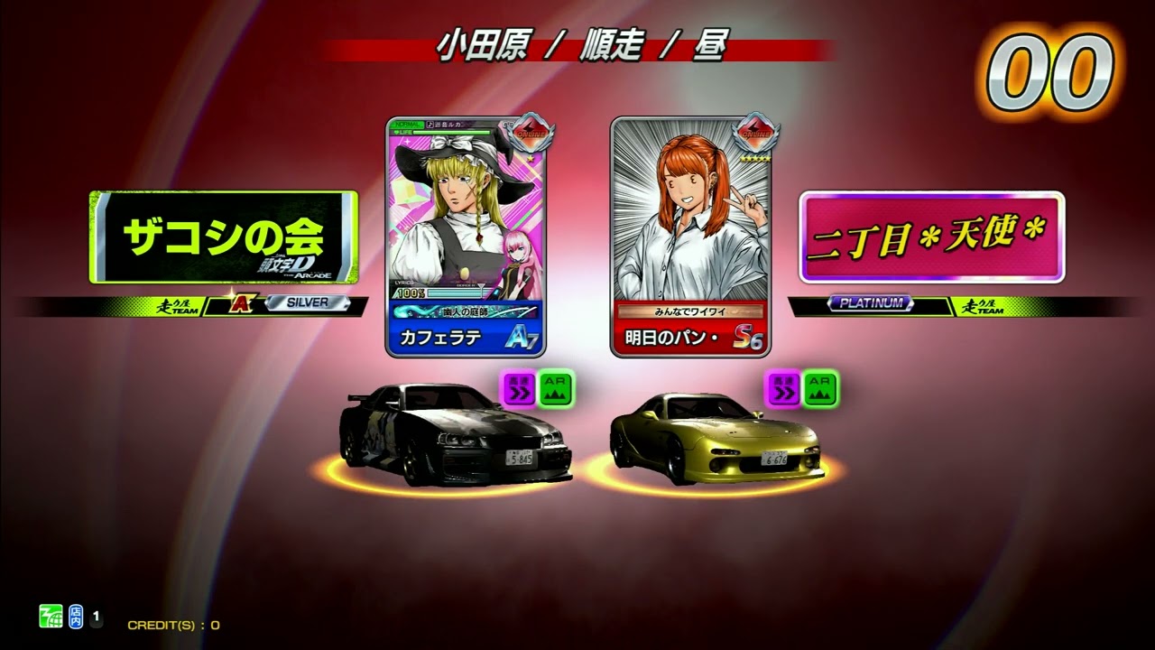 頭文字d 全国対戦 2連戦