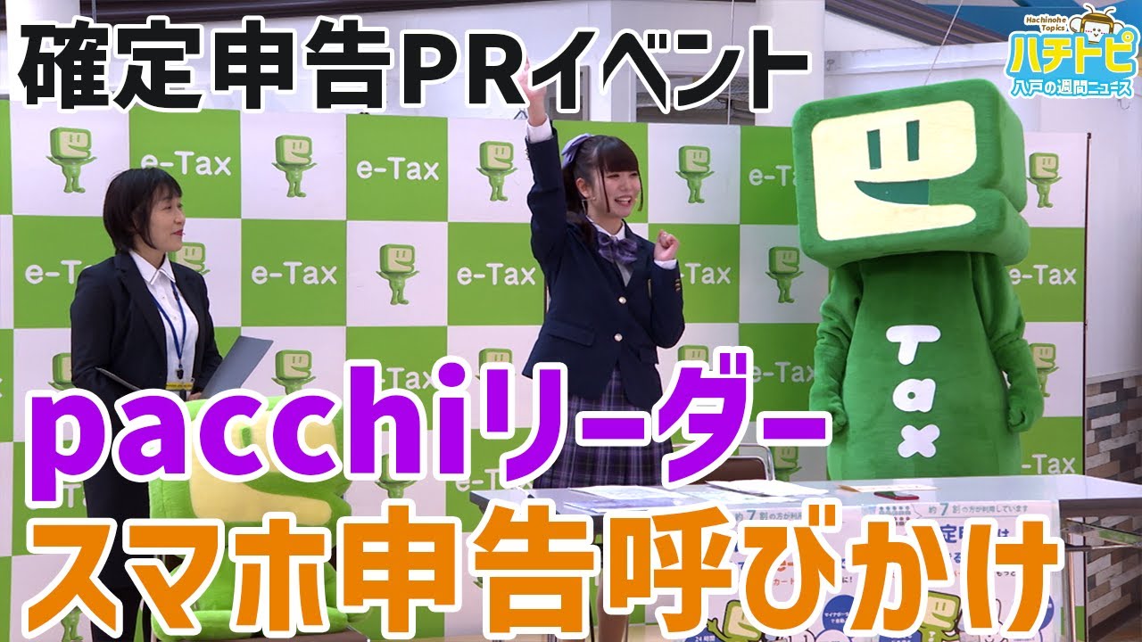 確定申告PRイベント in ラピア】pacchiリーダーがスマホ申告の利便性