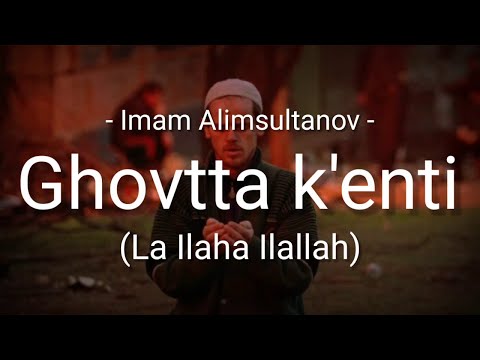 Ghovtta k'enti (La Ilaha Ilallah) - Imam Alimsultanov - Lyrics - Sub Indo