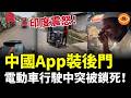 印度震怒！中國電池App可遠程操控，突然暗中「鎖死」電動三輪車，司機半路癱瘓，貧困車主損失慘重