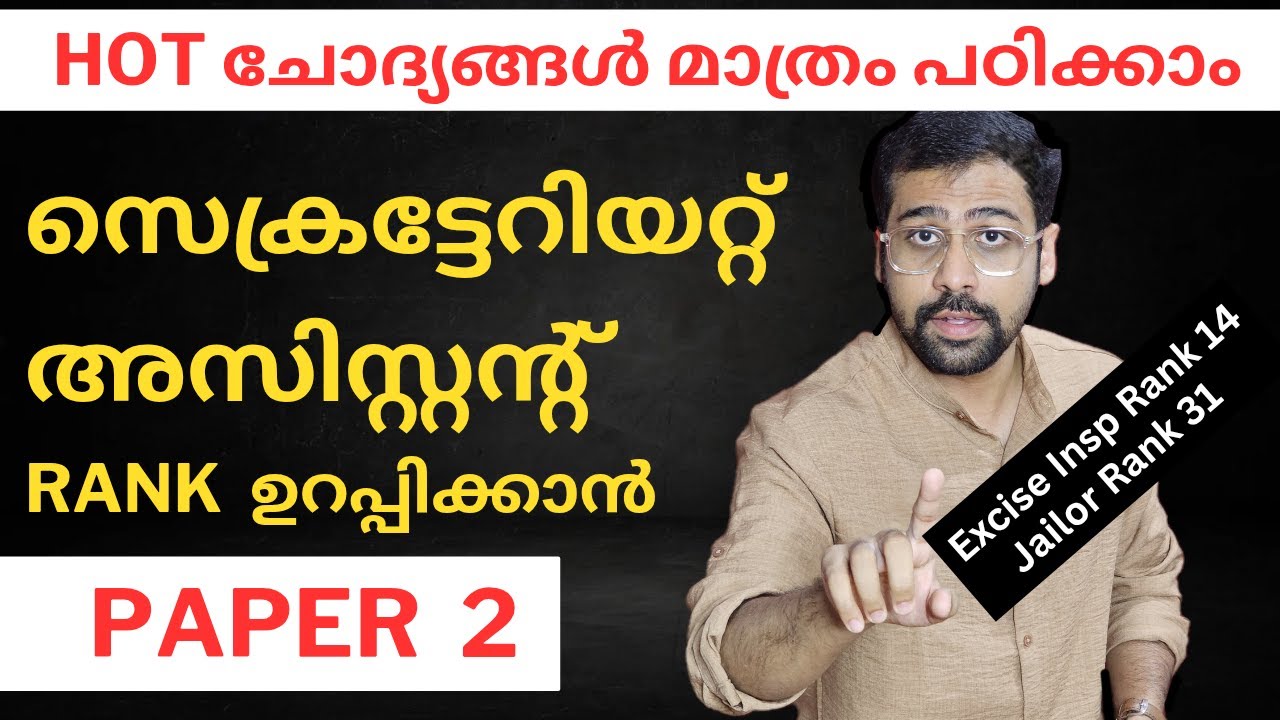 ഇത് വിടരുത് 🚨 Secretariat Assistant Special Topics Hot Questions | Paper 2