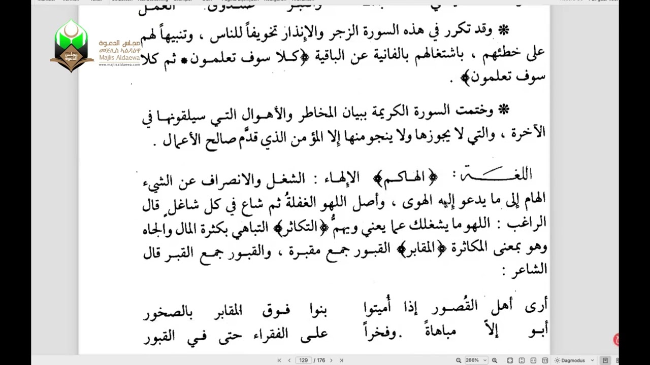 ተፍሲር ሱራ ኣል- ተካሱር