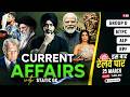 25th March Current Affairs 2026 | Current Affairs Today | Current Affairs For Railway Exam 2026