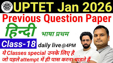 UPTET 2025 | Class-18| Hindi | tet exam model question paper |  uptet previous question paper up tet