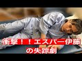 【行方不明】エスパー伊藤消息判明！！老人ホームに、、、【衝撃の芸能ニュース】