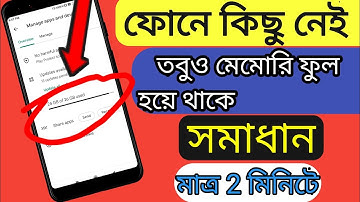 Phone Memory Full Problem Android | Phoner Internal Storage Full Problem Solution in Bengali|
