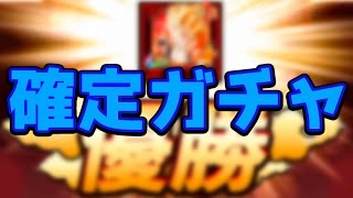 ドッカンバトル Ssr確定ガチャを引く 第10回天下一武道会 ドカバト Youtube