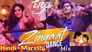 Zingaat - Dhadak (hindi) | Sairat (Marathi)