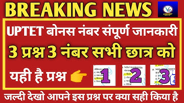 UPTET Common Number Latest News/UPTET Answer Key/UPTET News Today/UPTET 2022 News/UPTET Bonus Number