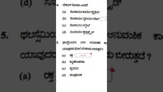 POLICE EXAM QUESTION PAPER/GPSTR QUESTION PAPER #gkquiz #exam #job