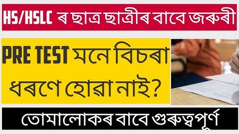 AHSEC HS Final 2022//SEBA HSLC 2022//Ahsec Guide//