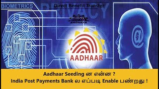 Aadhar Seeding - Direct Benefit Transfer - India Post Payments Bank Aadhaar Seeding @SriramuOfficial