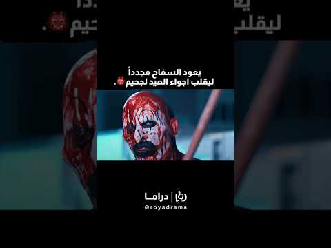 شرح فيلم Terrifier 3 2024 
