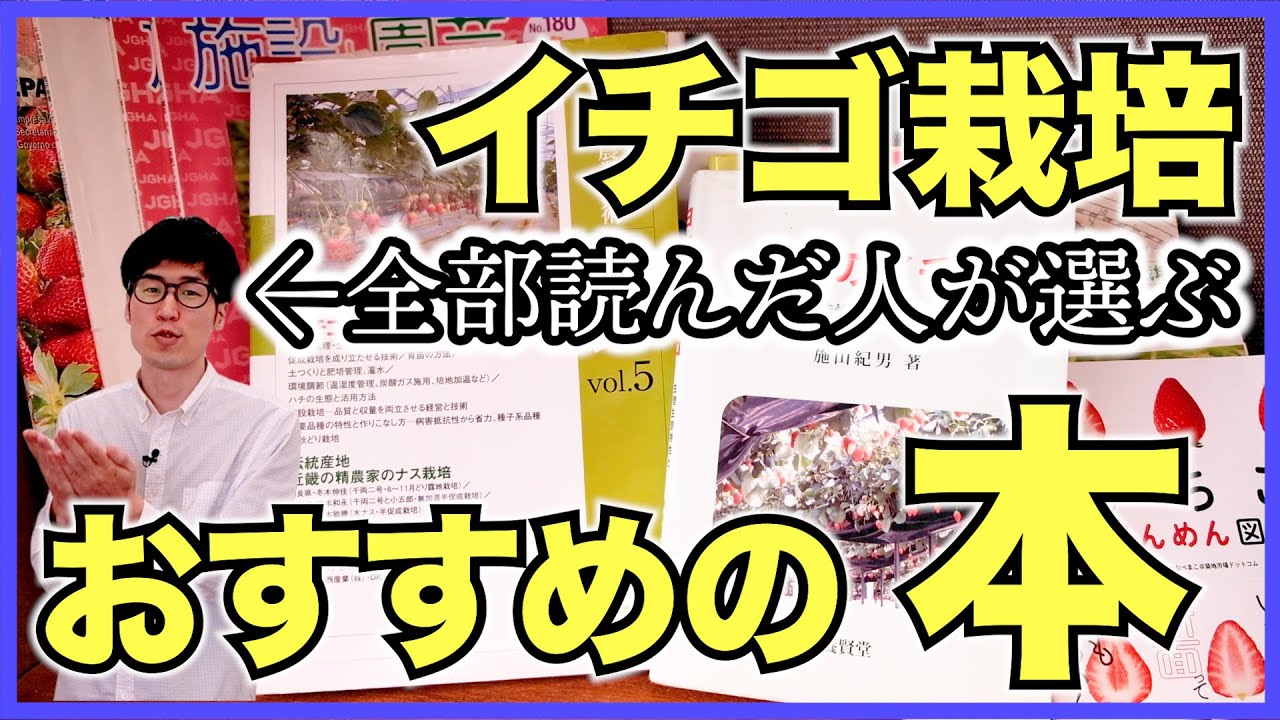 イチゴの基礎知識 : 生態と栽培技術 イチゴの基礎知識 | 株式会社誠文堂新光社