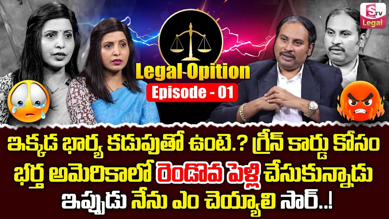 LEGAL OPINION Episode - 1 | Advocate Azad | LEGAL ADVICE | Best Moral Video | SumanTV Legal