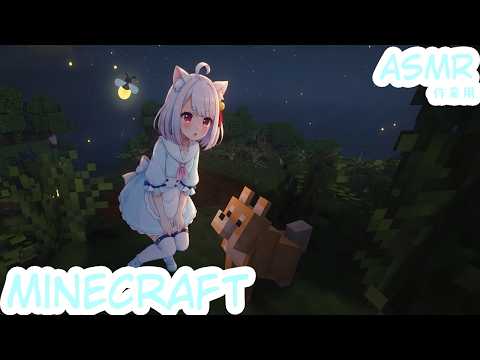 【マイクラASMR】のんびり生きてるマイクラ🐱 　パート３【作業用】【Minecraft 】