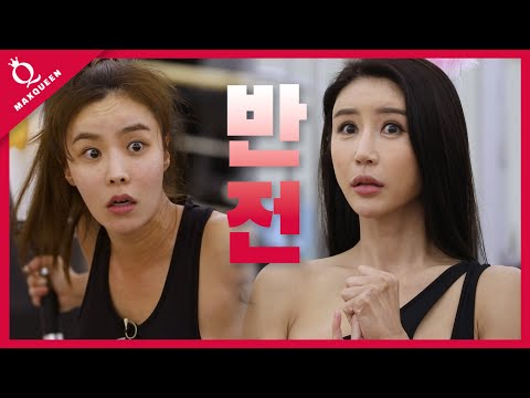 [맥스퀸 : 첫 번째 여왕의 탄생] 탈락자는 X등이 아닙니다 Ep.7