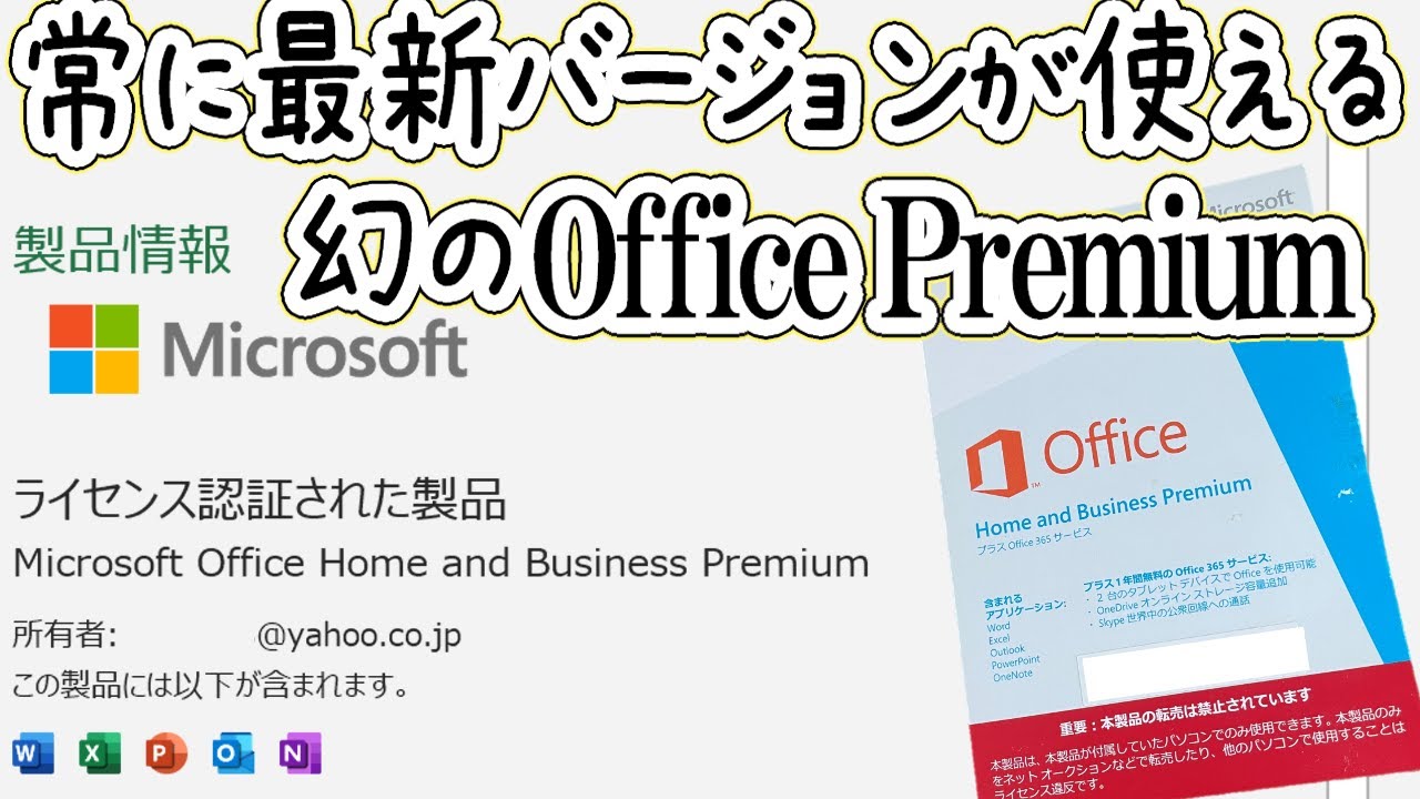 office home ＆business premiumPC/タブレット