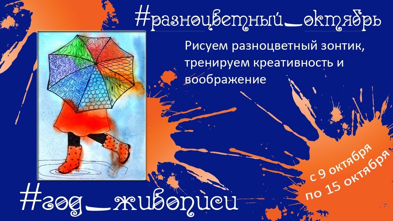 Как нарисовать зонтик акварелью. Развитие креативности. - YouTube