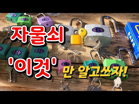 Things You Need To Know Before Using a Padlock!!