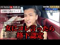 【1発アウト】女に"格下認定"されるワード6選