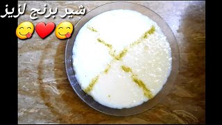 طرز تهیه شیر برنج  || Afghan dessert 