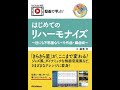 [第14章] フリジアン・スケール　〜世にも不思議なリハモ作曲・編曲術〜