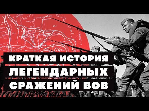 Краткая история великих битв, о которых ты мог не знать