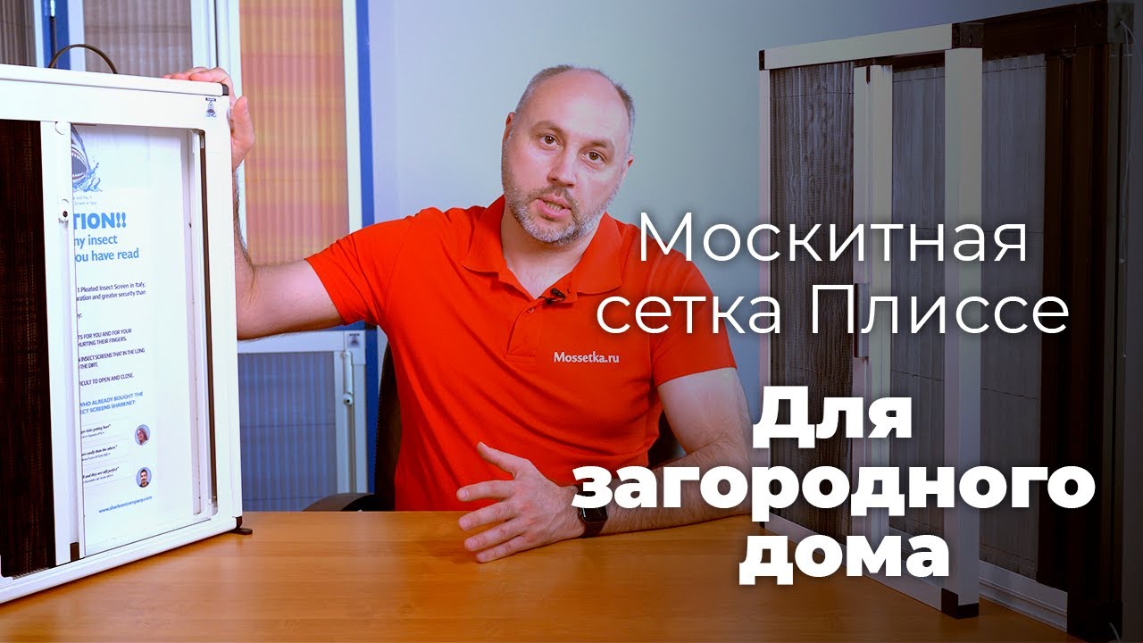 Москитная сетка плиссе на веранду, террасу и беседку - YouTube