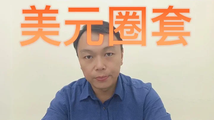 美元指數被動強勢 - 天天要聞