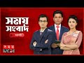 SOMOY TV LIVE | সময় টিভি লাইভ | সরাসরি সময় টিভি | LIVE TV | SOMOY TV LIVE STREAMING | BANGLA TV LIVE image