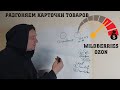 Как разогнать карточки товара на маркетплейсах Wildberries и OZON? 4 способа поднятия продаж с нуля!